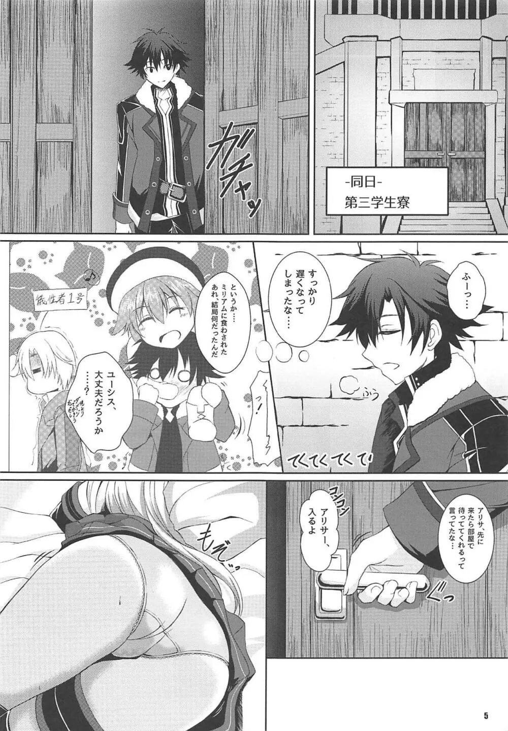 第三学生寮の一番長い夜 Returns Page.4