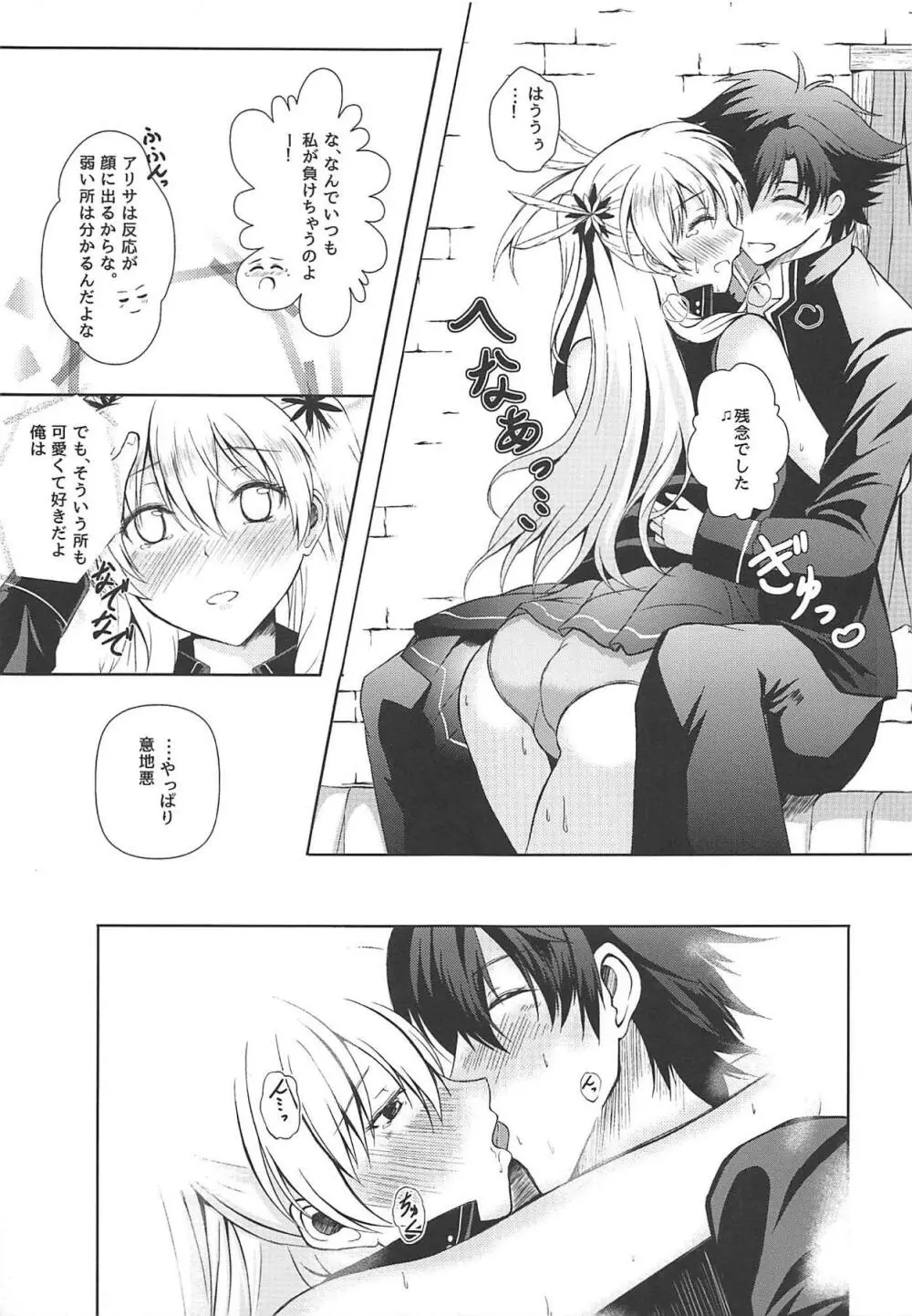 第三学生寮の一番長い夜 Returns Page.8