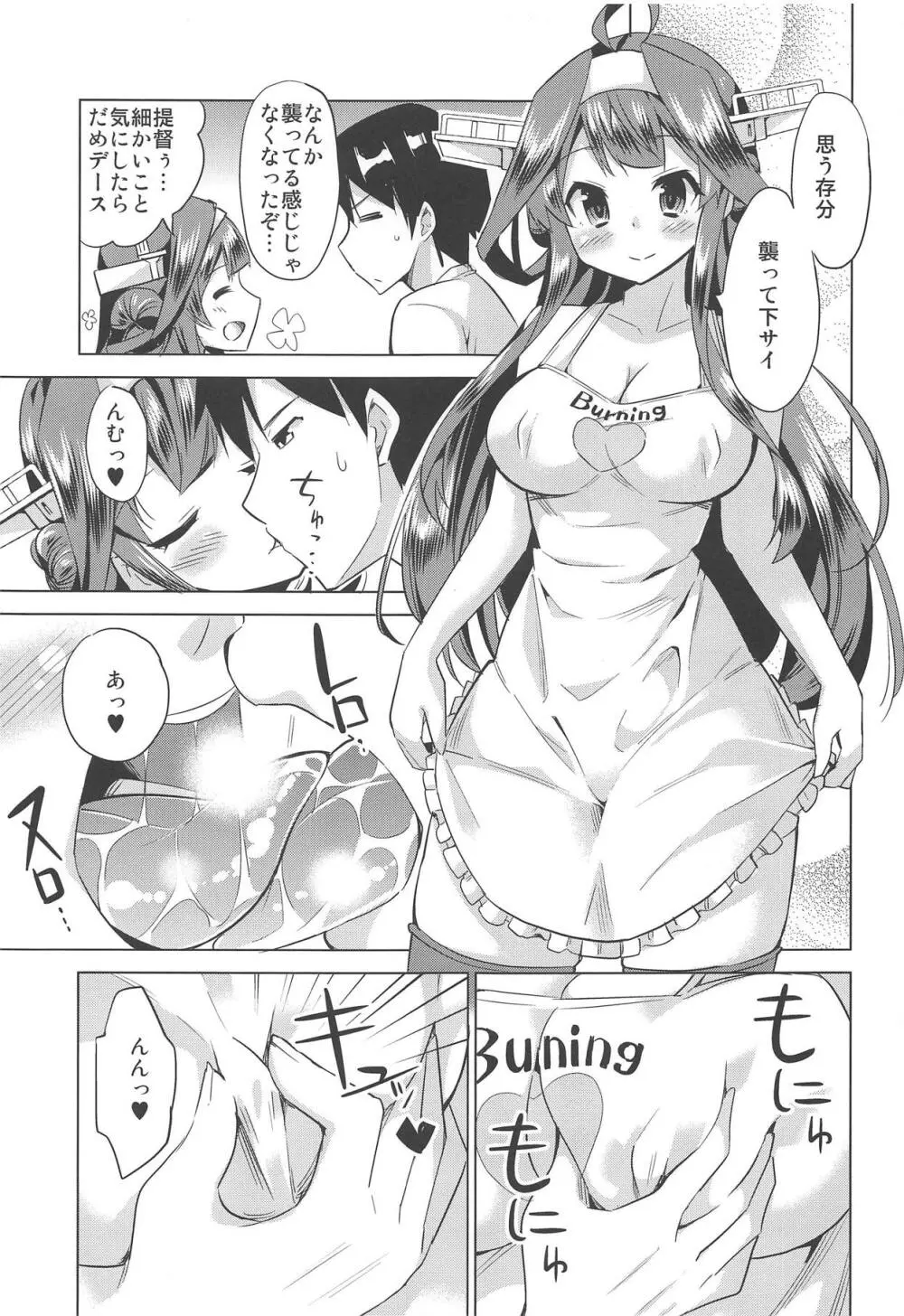 秘書艦の秘所4 金剛 Page.10