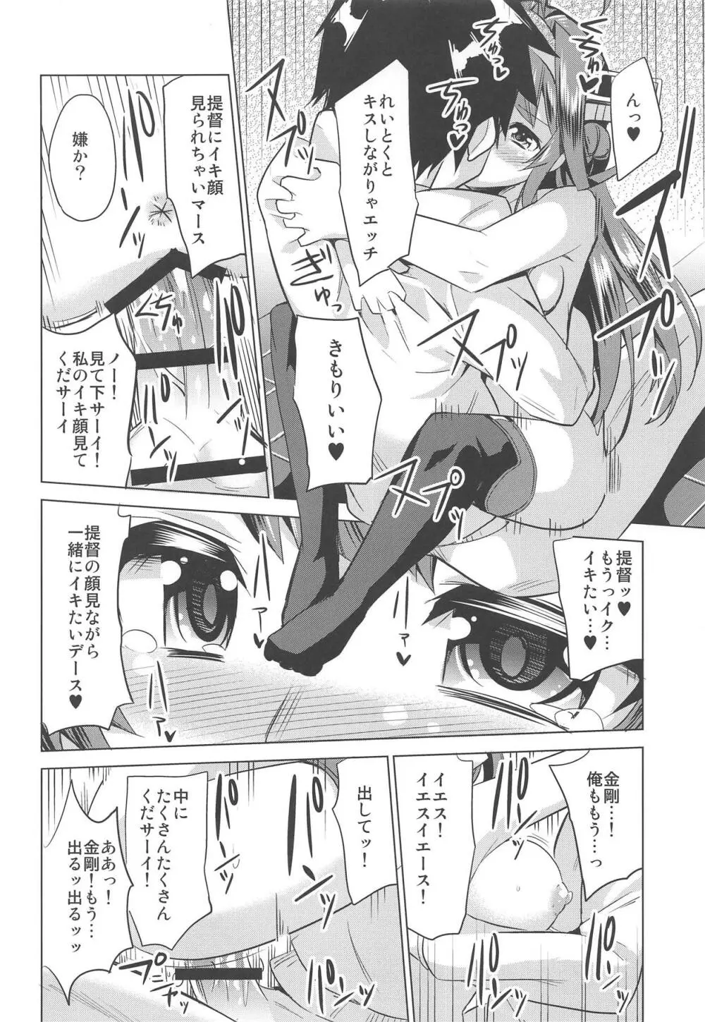 秘書艦の秘所4 金剛 Page.19