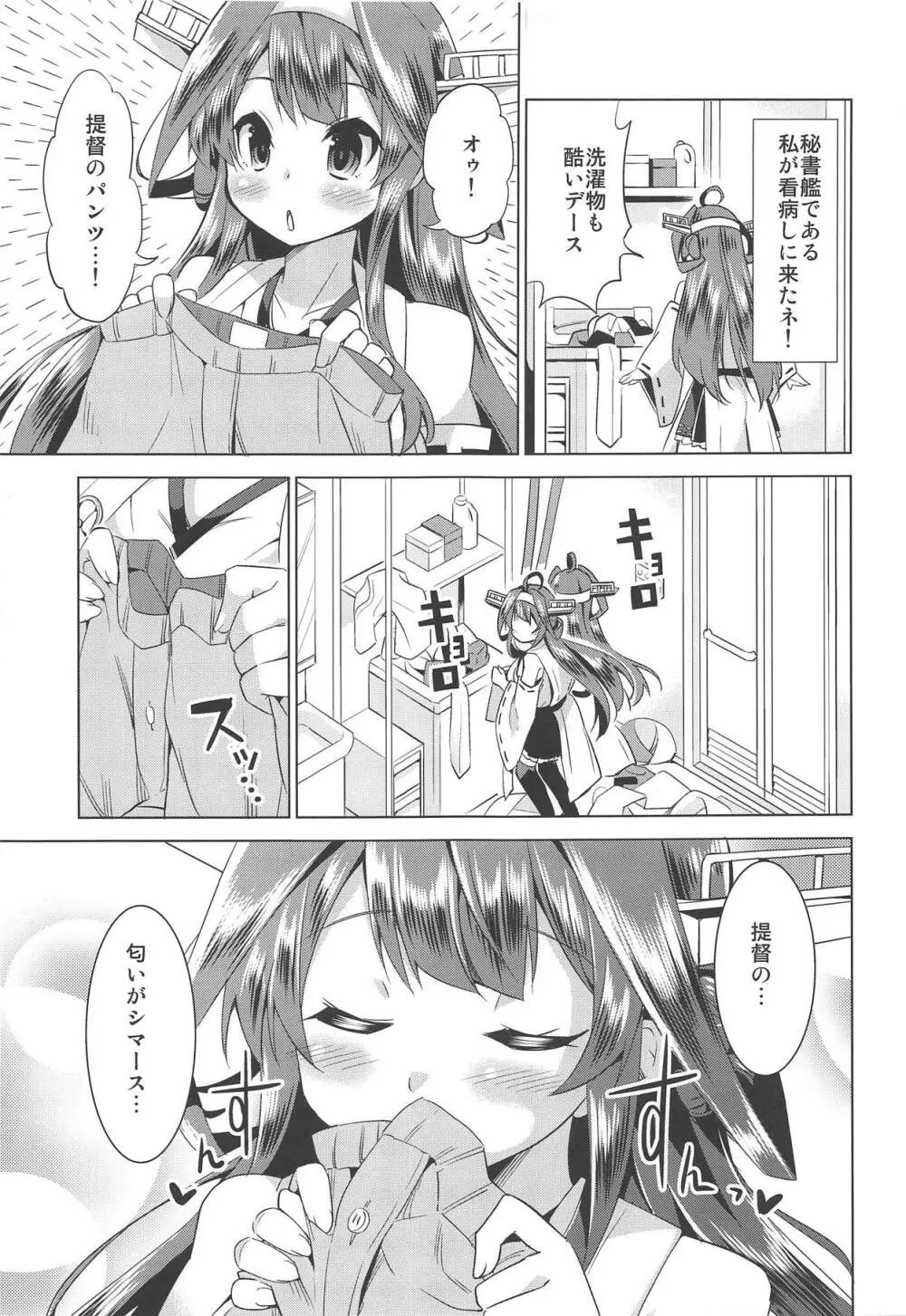 秘書艦の秘所4 金剛 Page.4