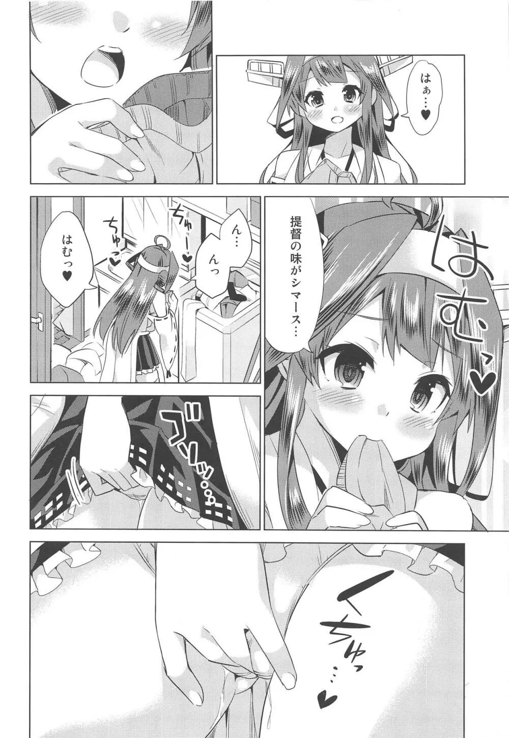 秘書艦の秘所4 金剛 Page.5