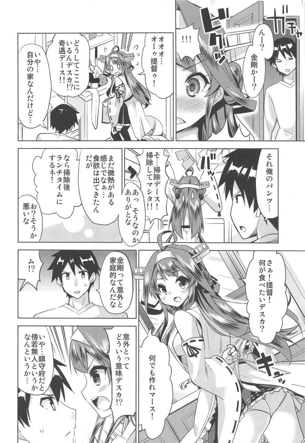 秘書艦の秘所4 金剛 Page.7