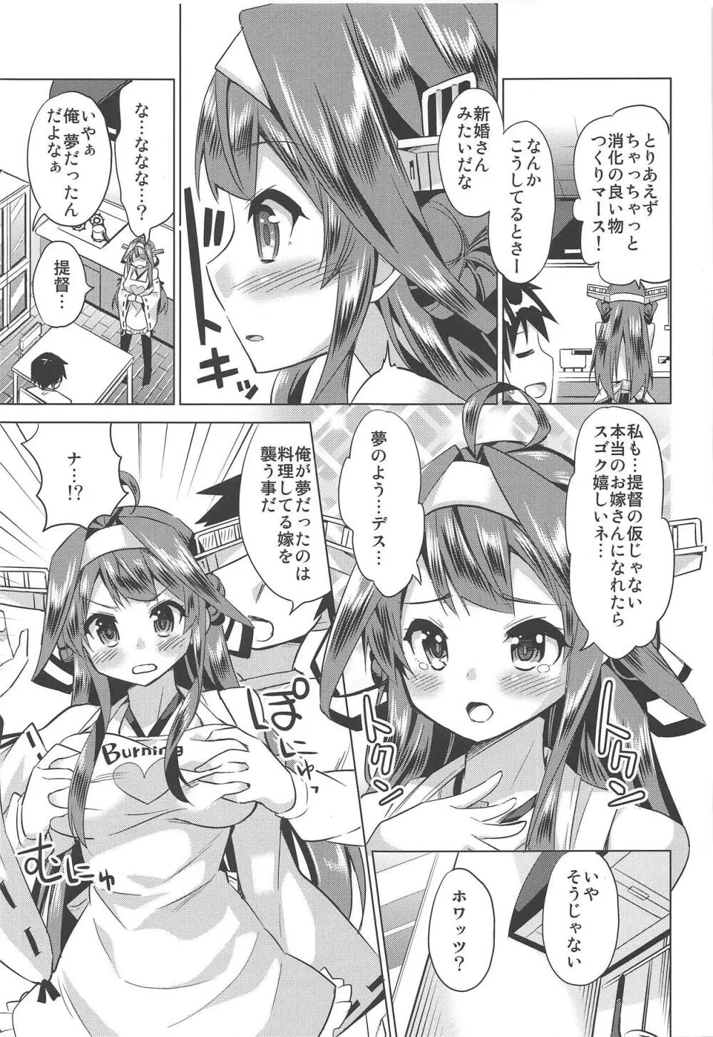 秘書艦の秘所4 金剛 Page.8