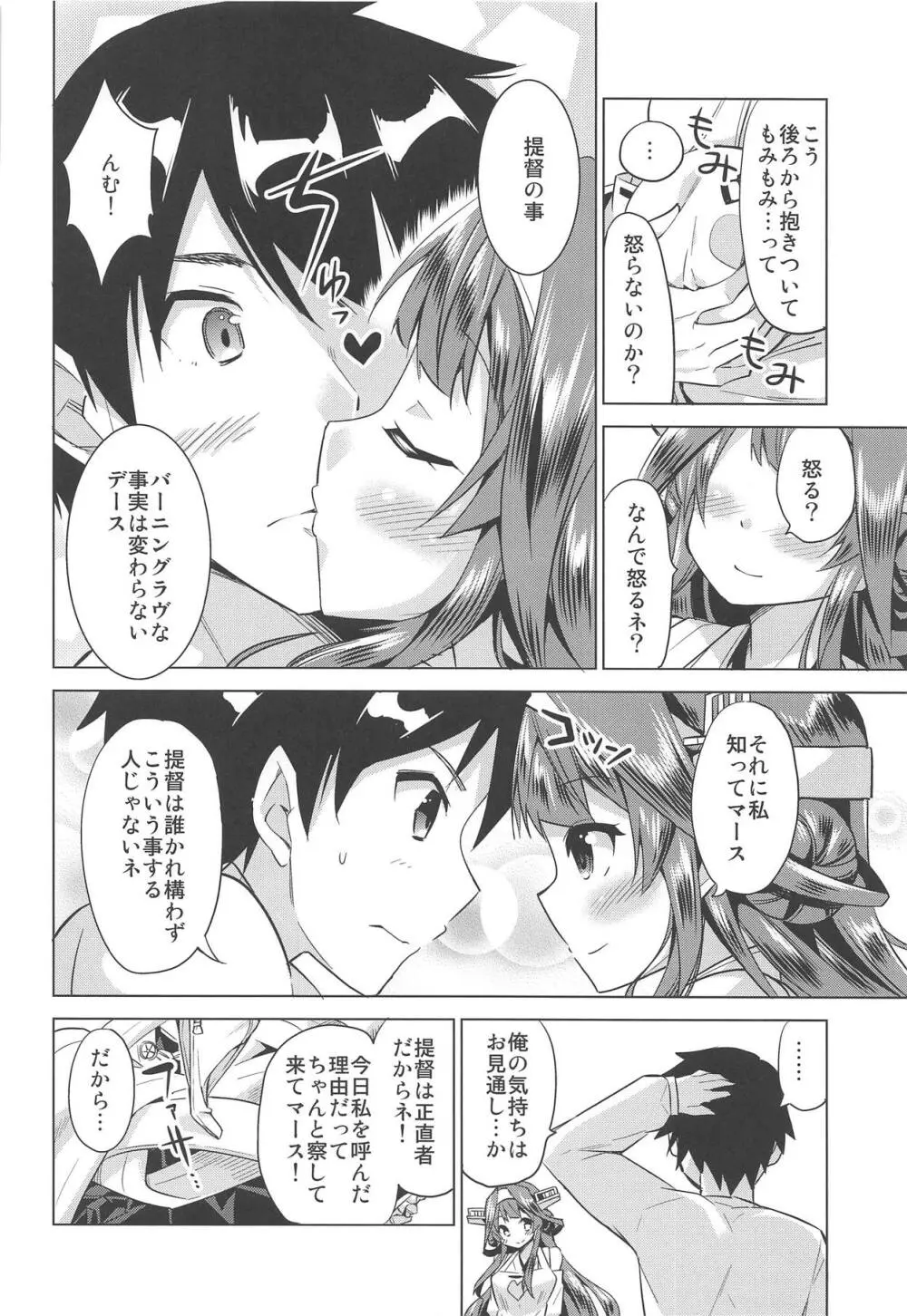 秘書艦の秘所4 金剛 Page.9