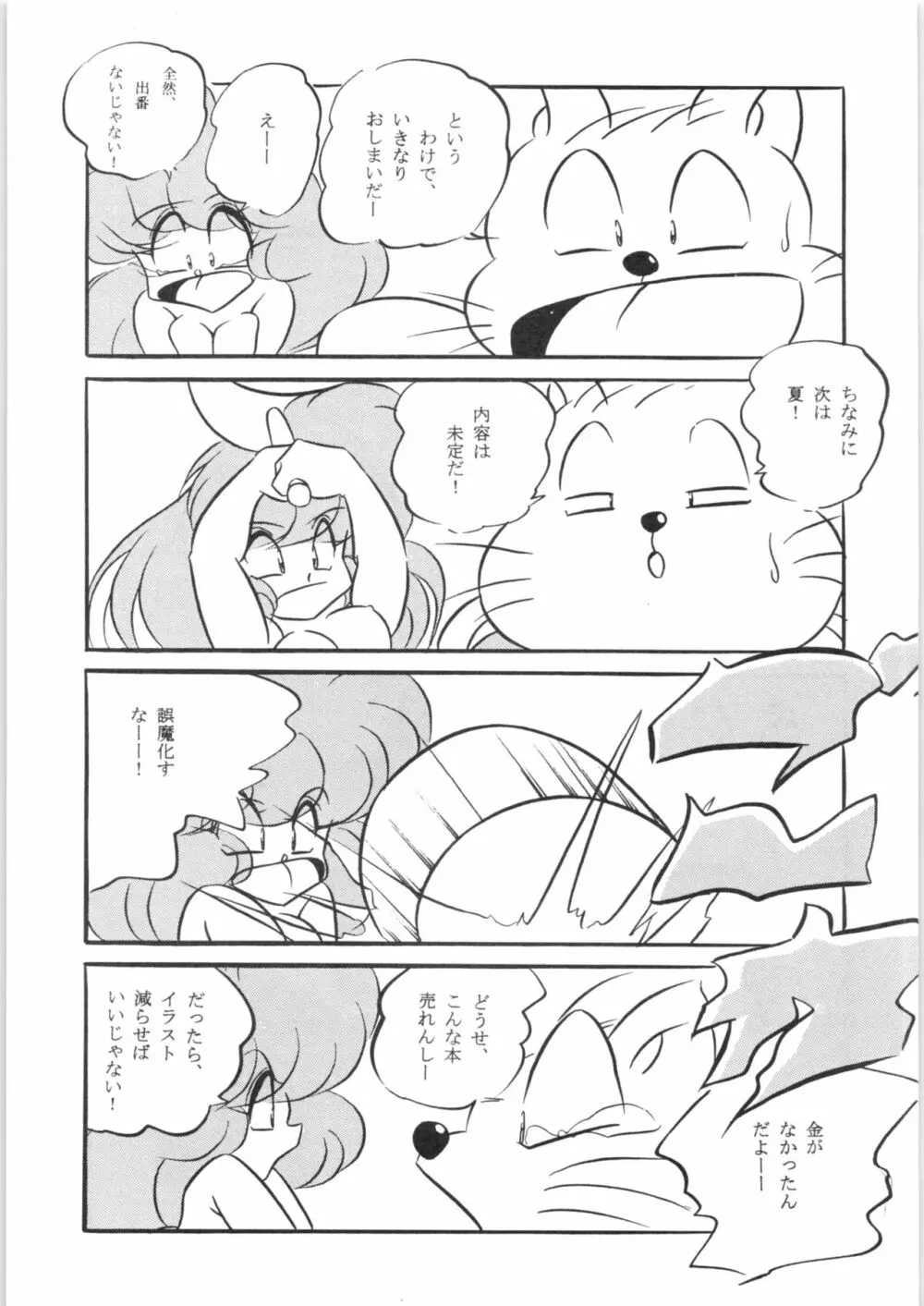 ぷちぐまブック5 Page.26