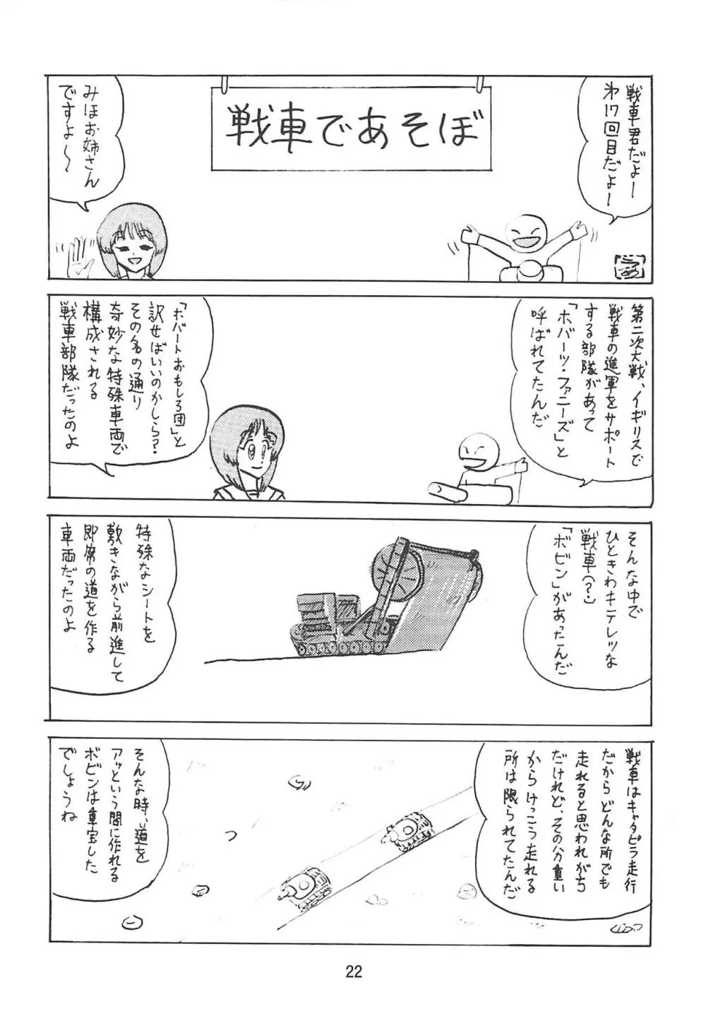 ジーパンツァー24 Page.21