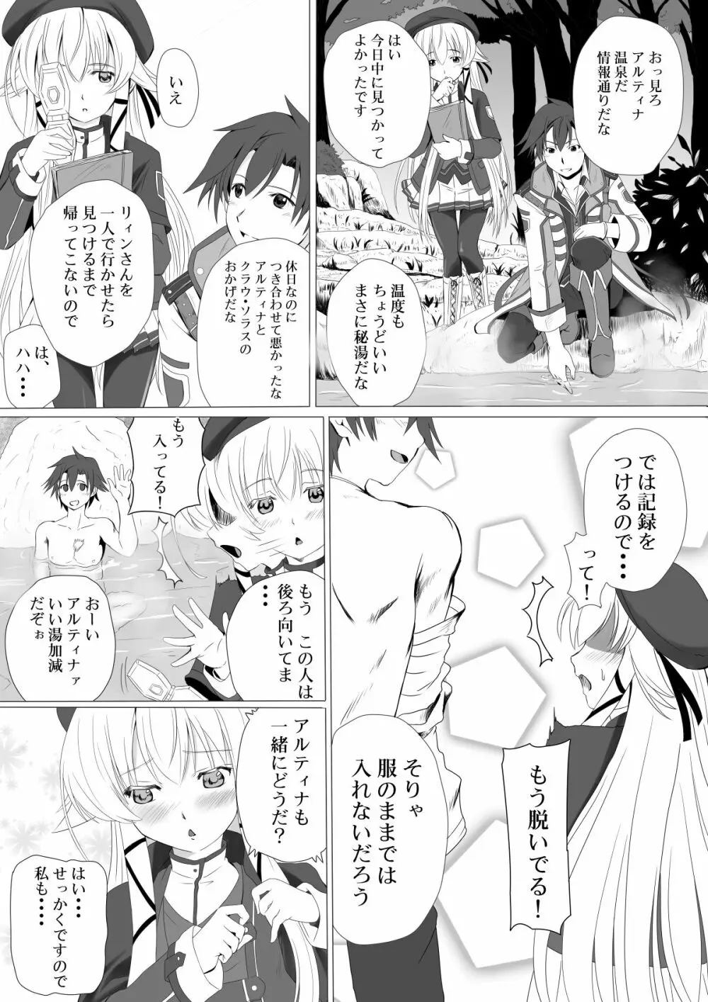 好奇心は兎をも殺す? Page.13