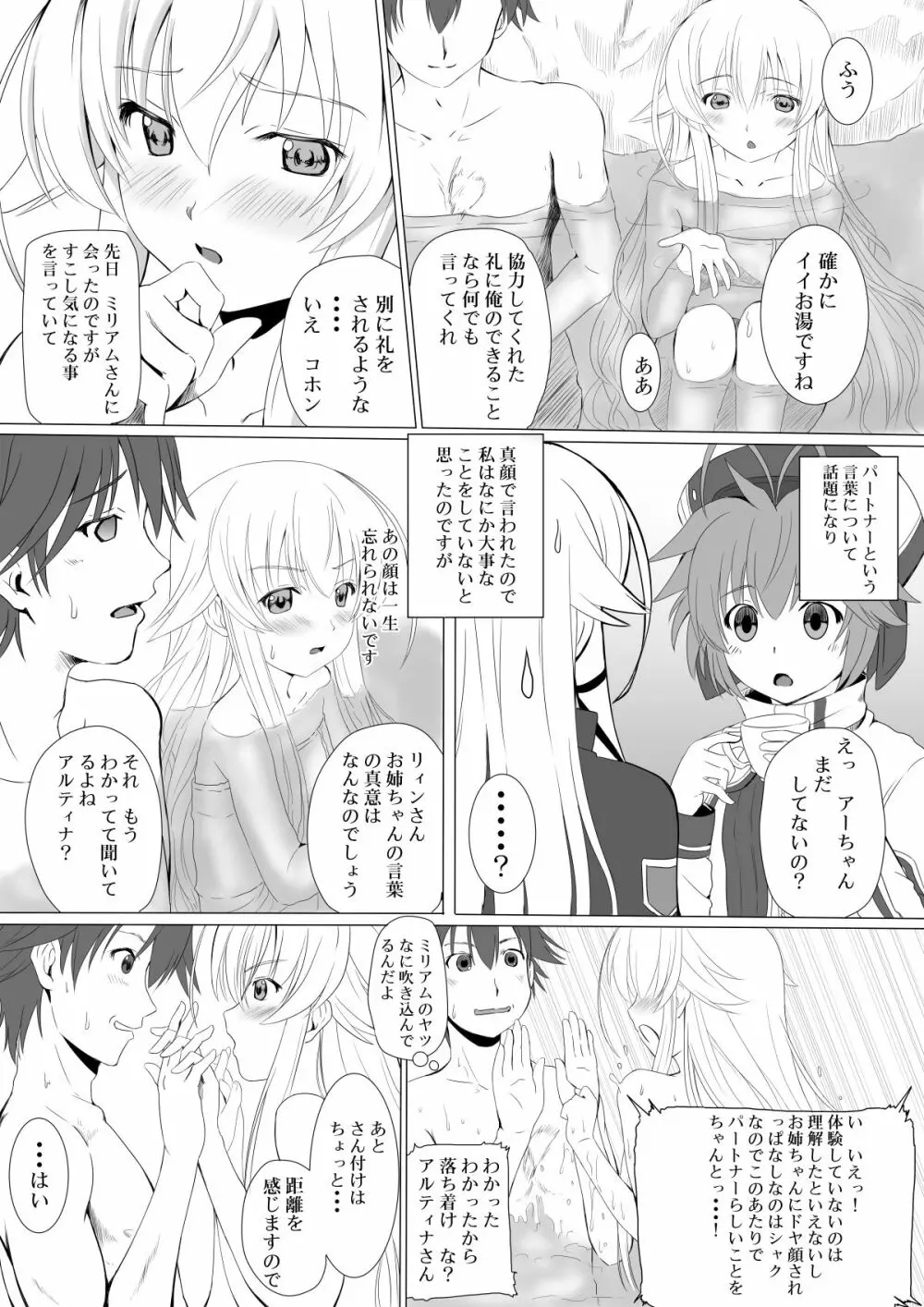 好奇心は兎をも殺す? Page.14