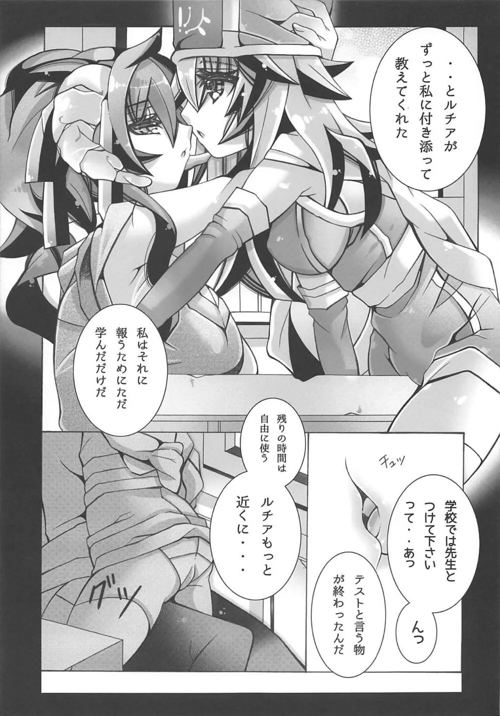 帝国百合学園 Page.8