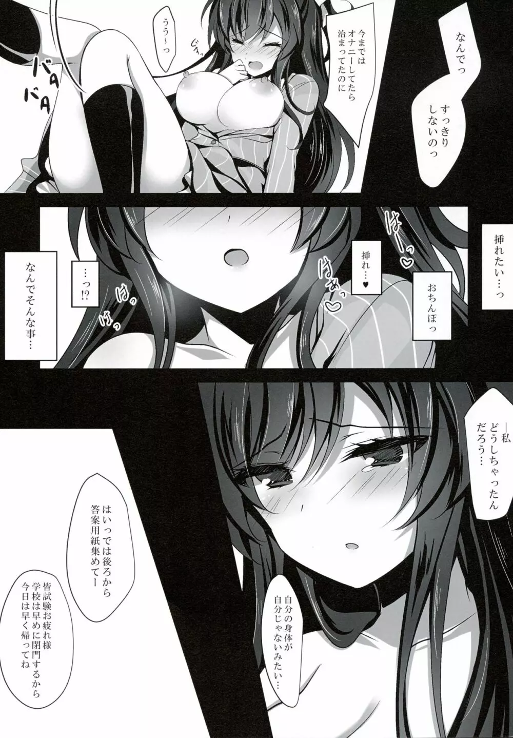 催眠カノジョ2 Page.12