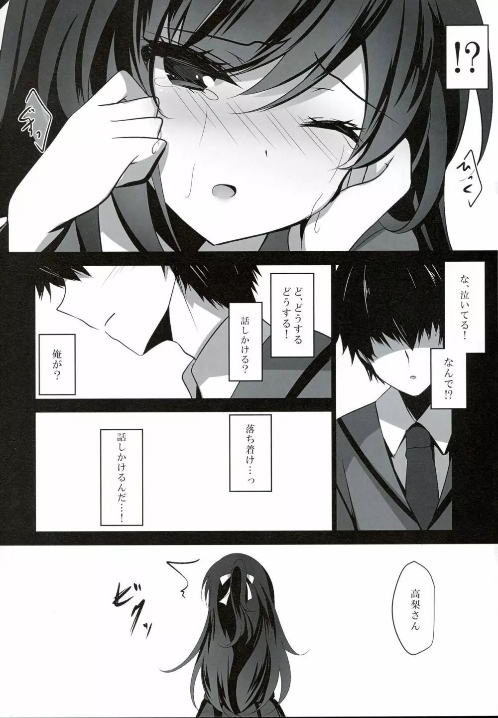 催眠カノジョ2 Page.14