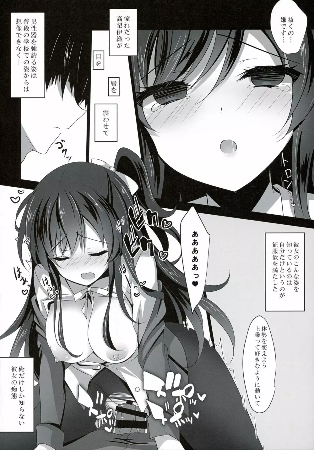 催眠カノジョ2 Page.23