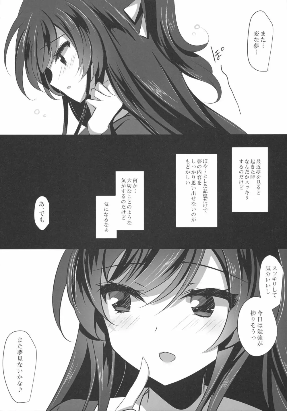 催眠カノジョ2 Page.27