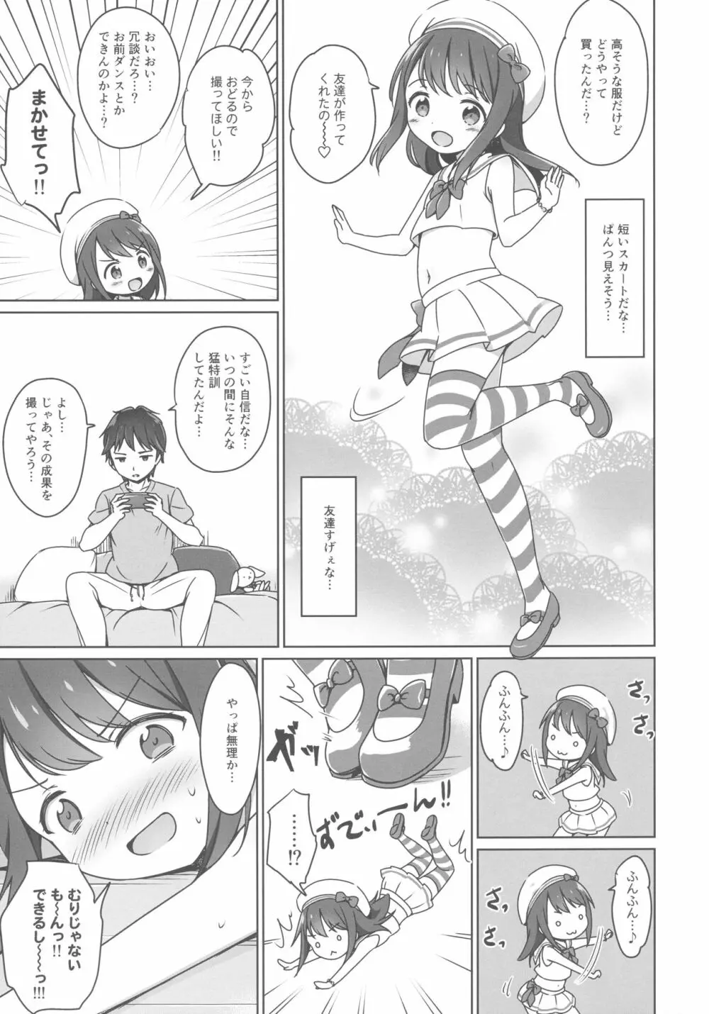 ろりこみ11 Page.6