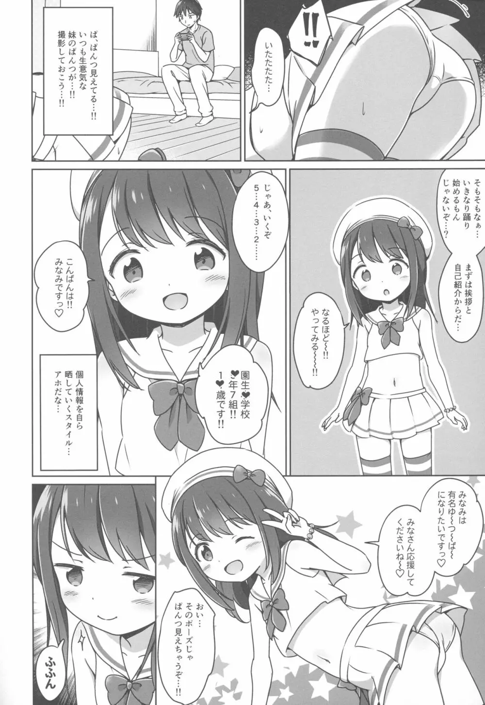 ろりこみ11 Page.7