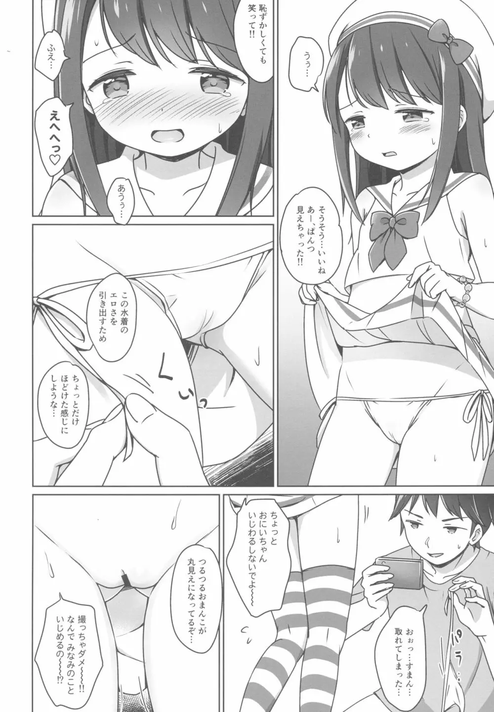 ろりこみ11 Page.9