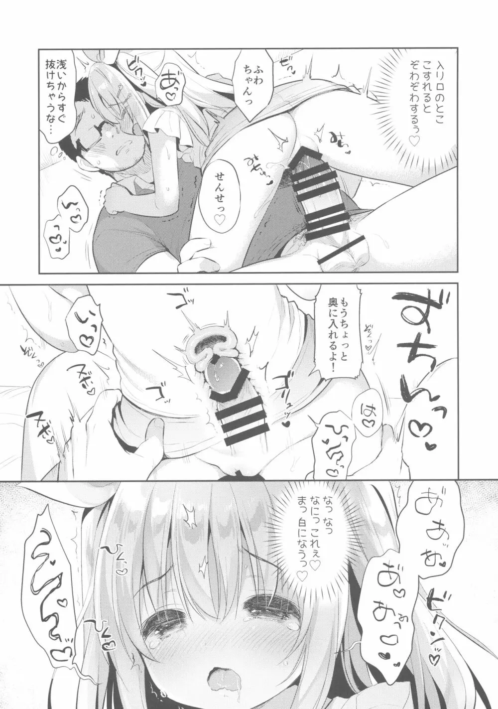 ふわふわの恋だから。 Page.16