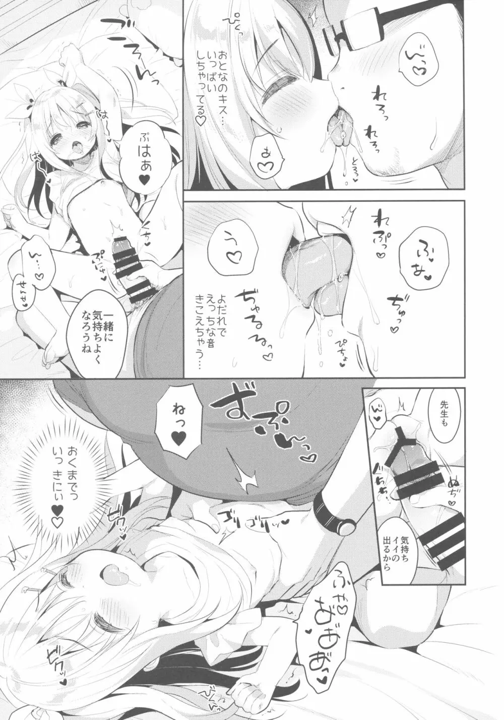 ふわふわの恋だから。 Page.20