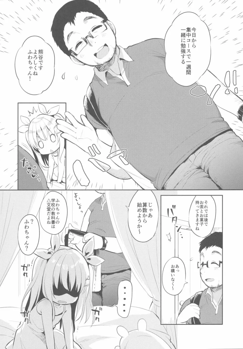 ふわふわの恋だから。 Page.5