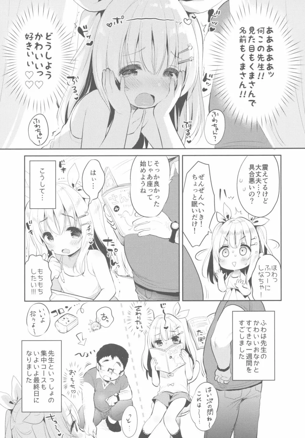 ふわふわの恋だから。 Page.6