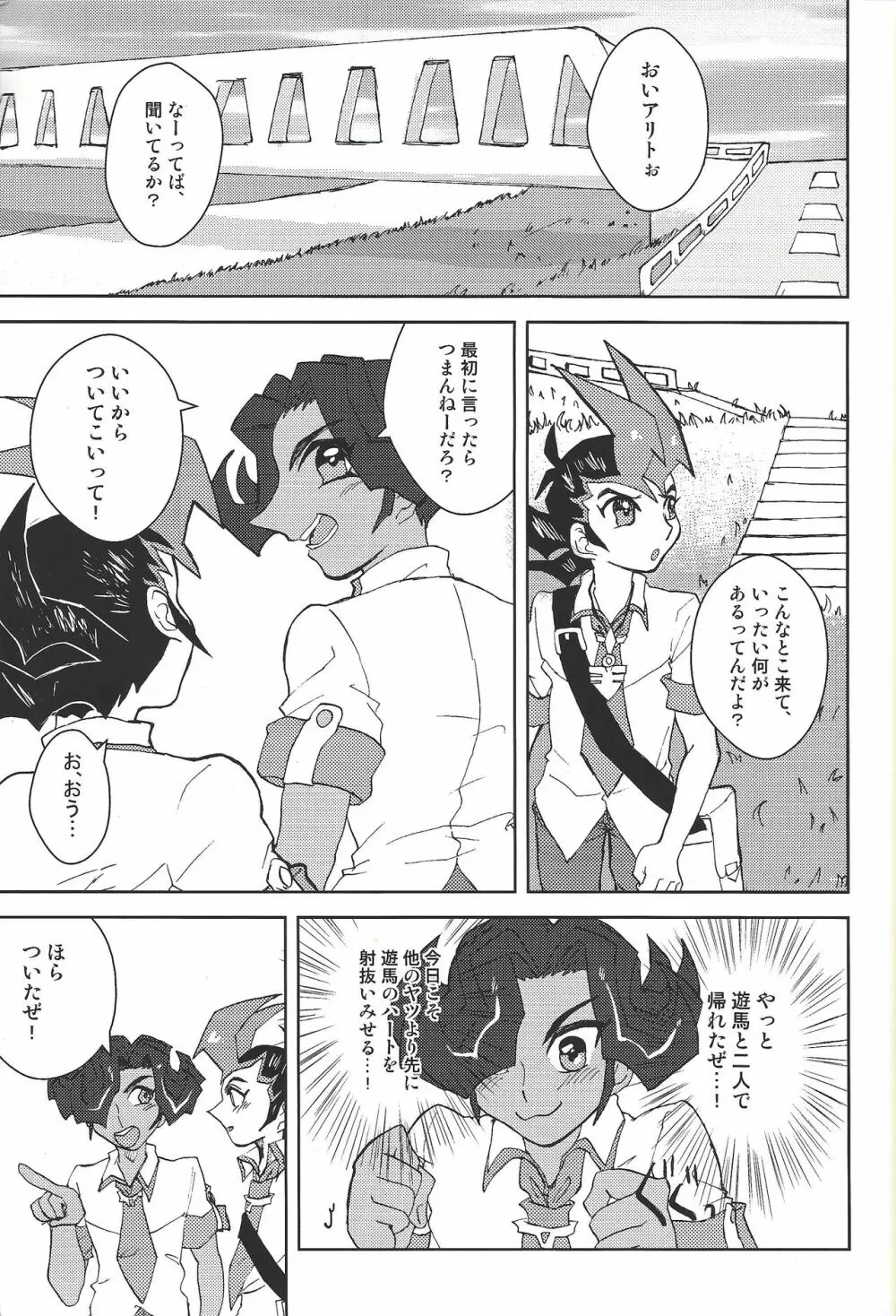 だれにもいえないことがしたい! Page.2