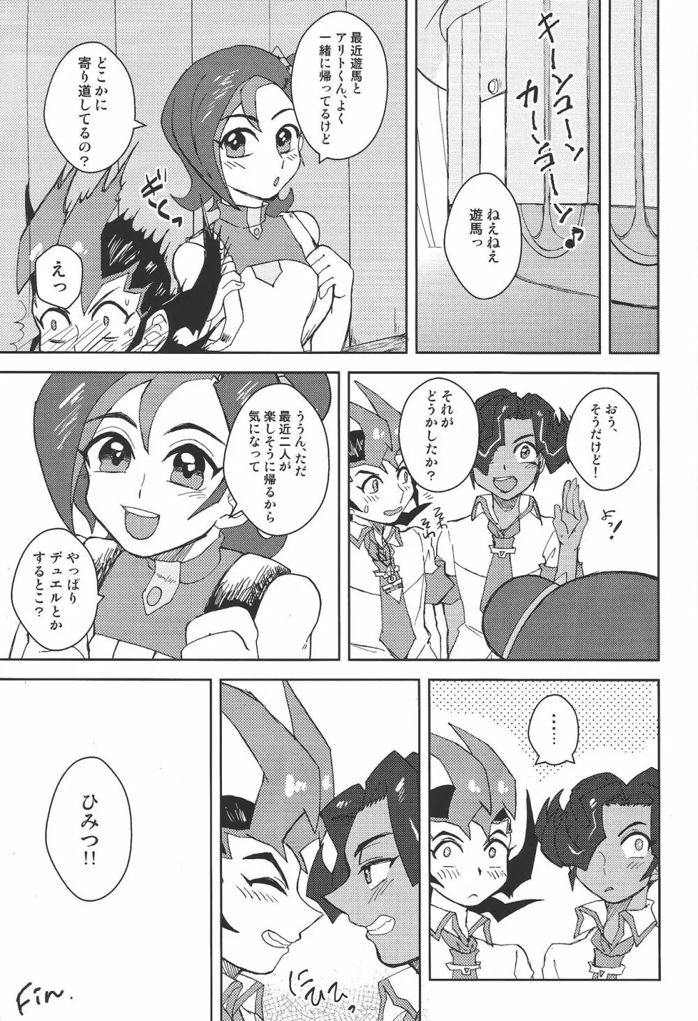 だれにもいえないことがしたい! Page.20