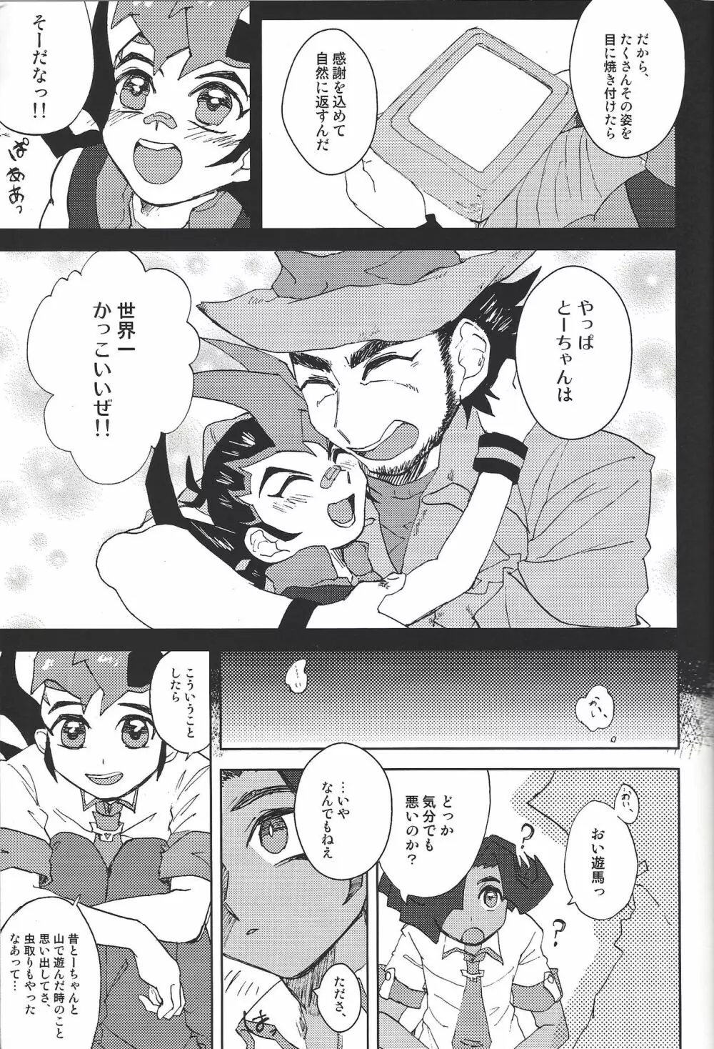 だれにもいえないことがしたい! Page.6