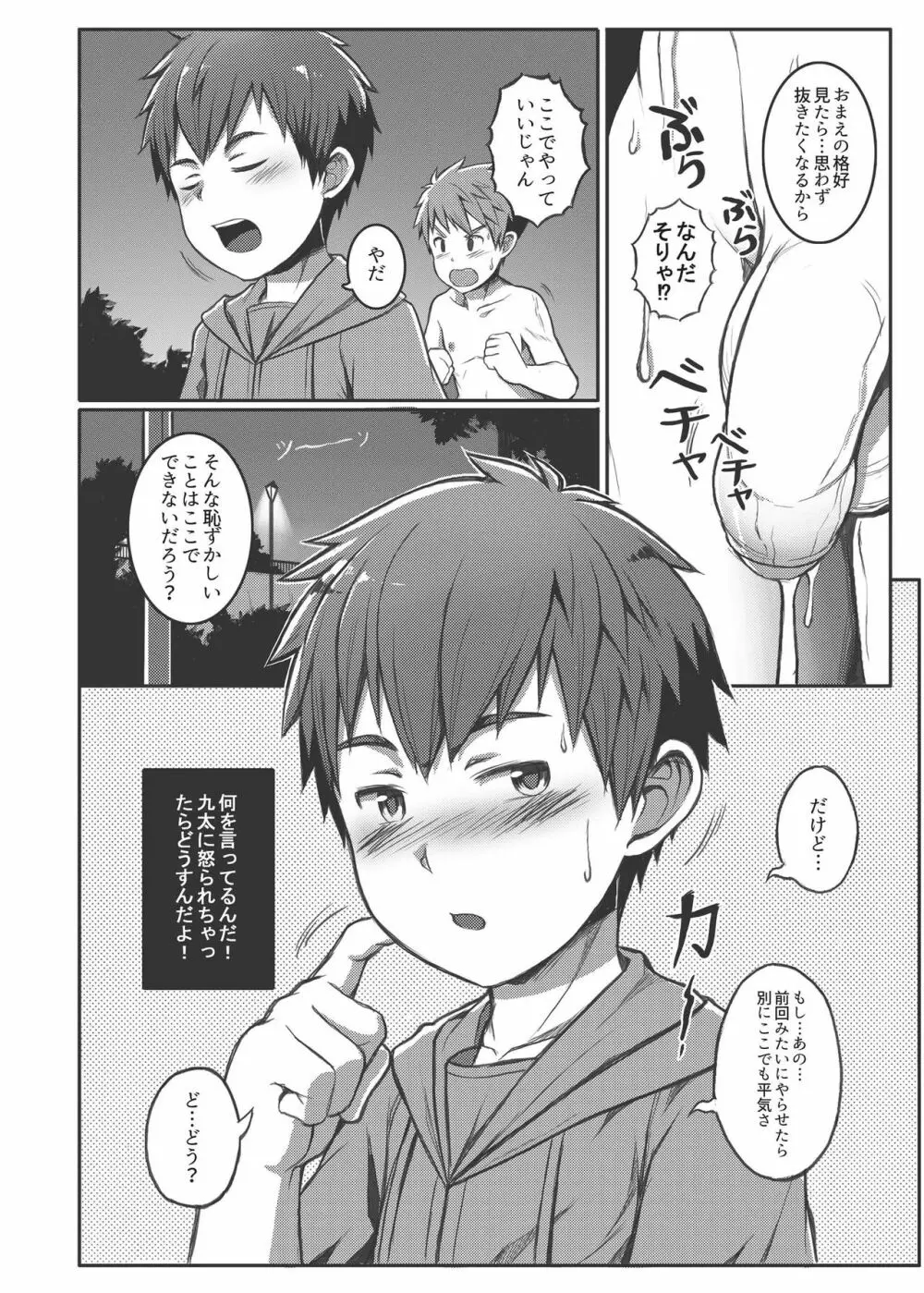 エース・スター Dribble Page.21