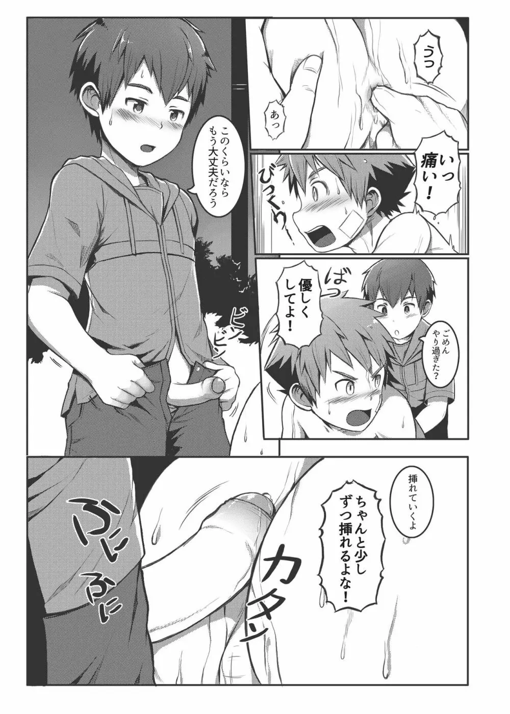 エース・スター Dribble Page.24