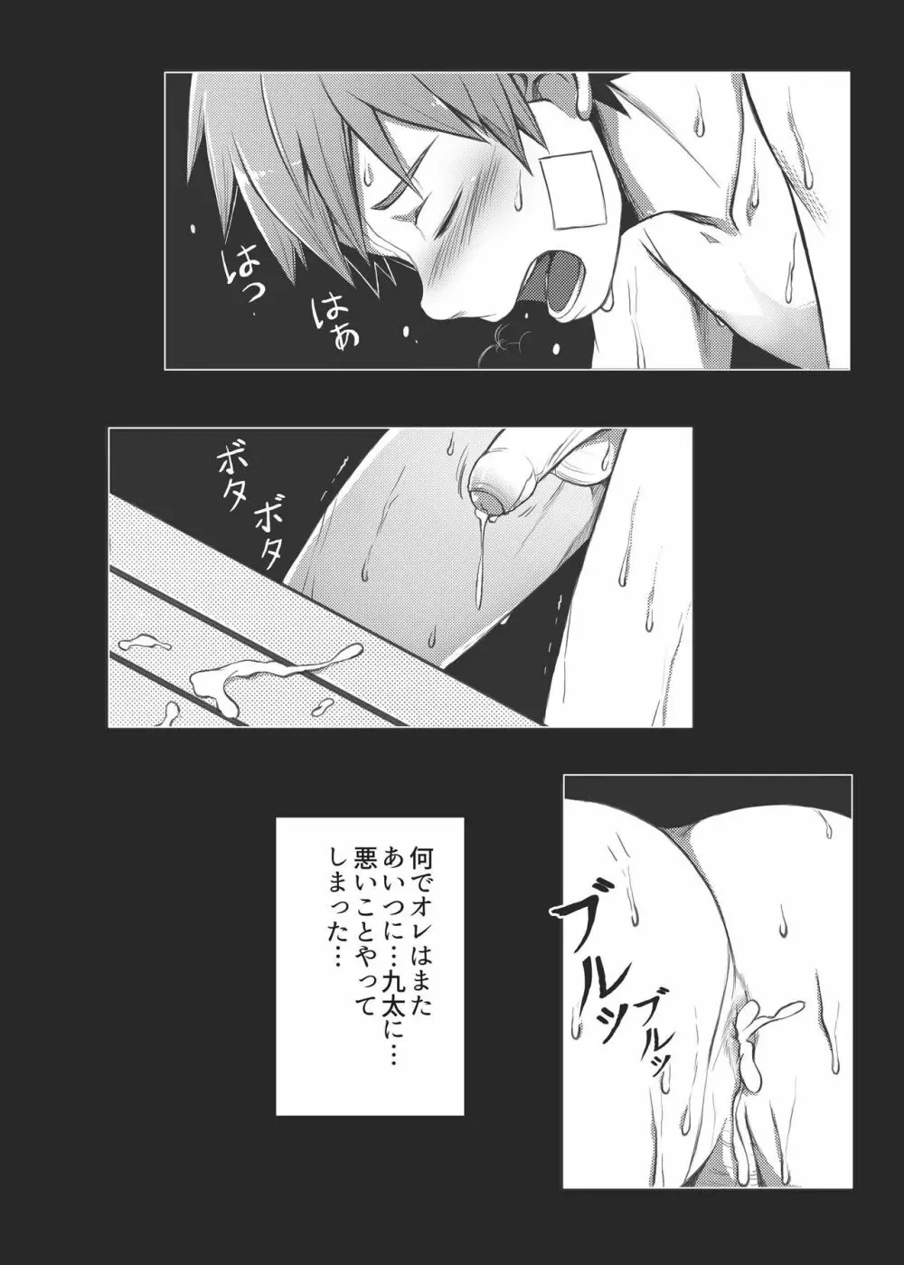 エース・スター Dribble Page.28