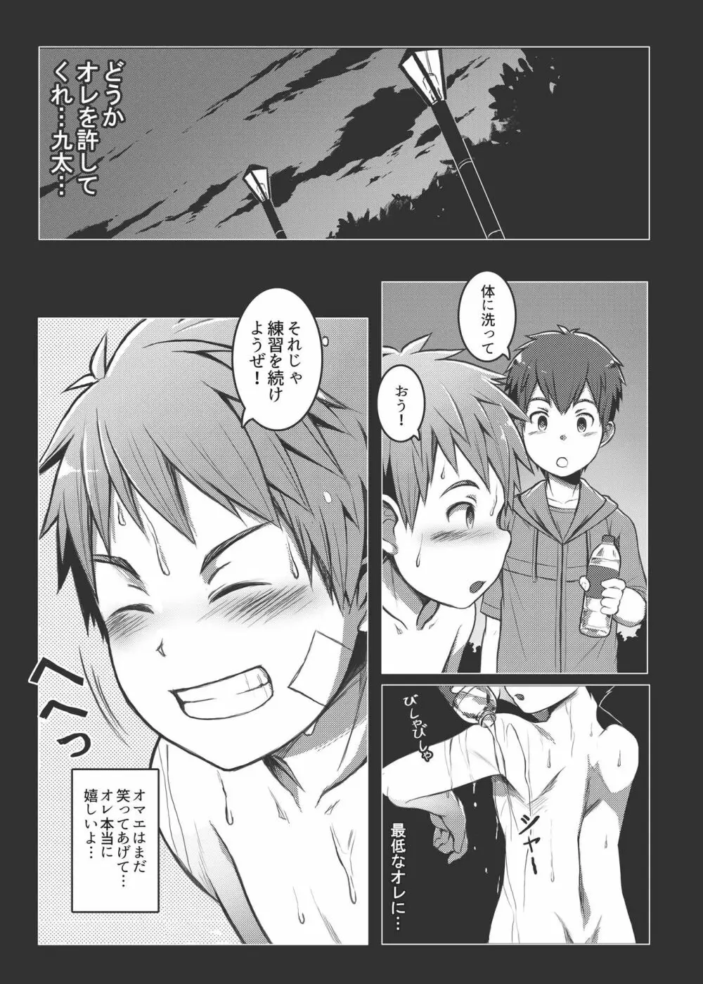 エース・スター Dribble Page.29