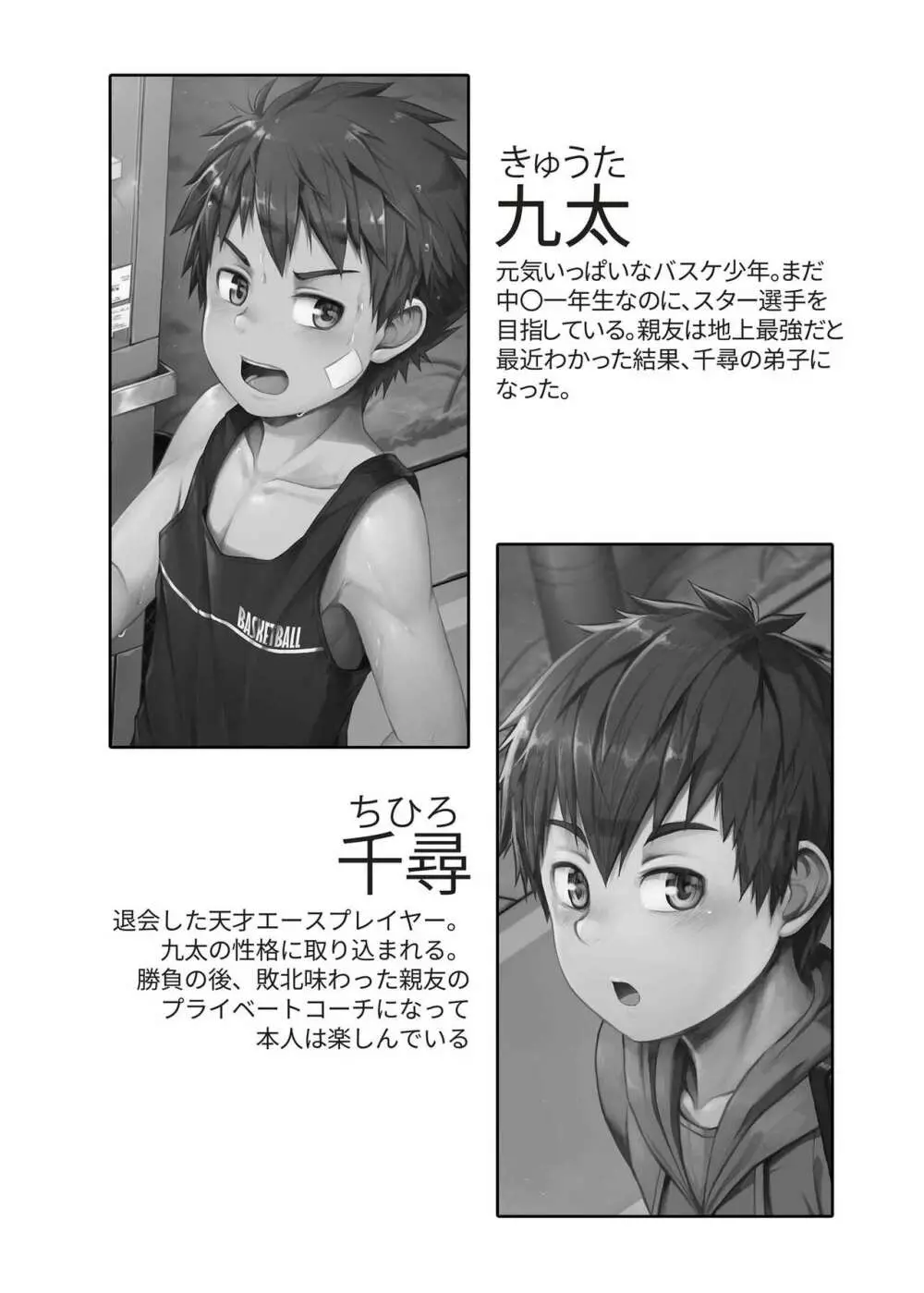 エース・スター Dribble Page.3