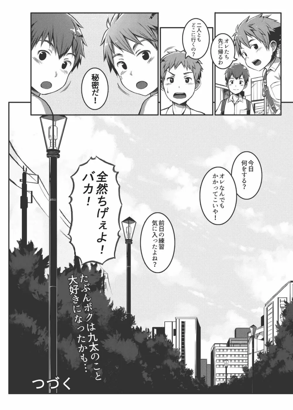 エース・スター Dribble Page.31