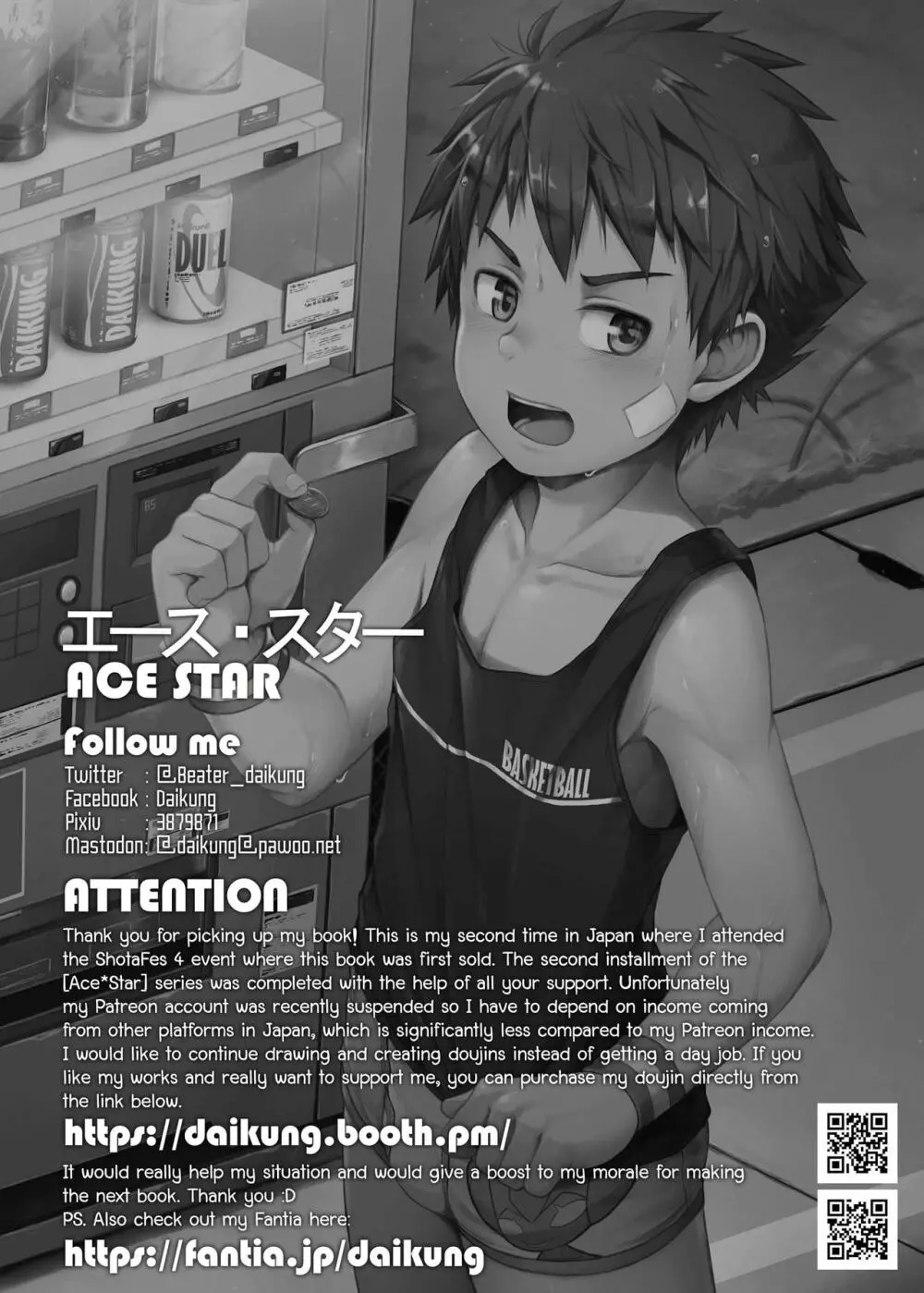 エース・スター Dribble Page.33