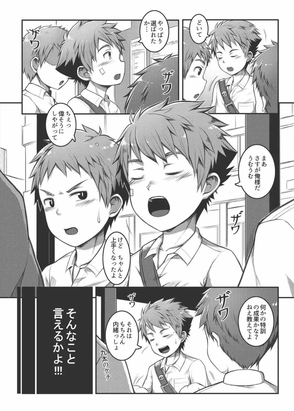 エース・スター Dribble Page.7