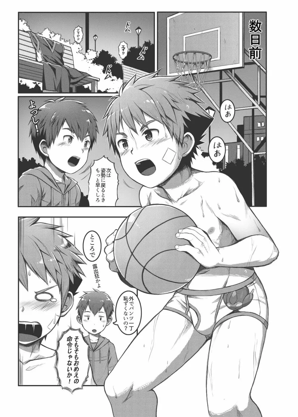 エース・スター Dribble Page.8