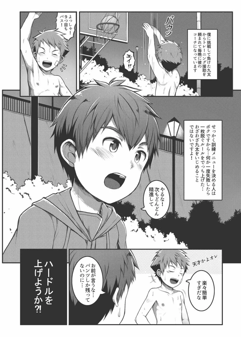 エース・スター Dribble Page.9