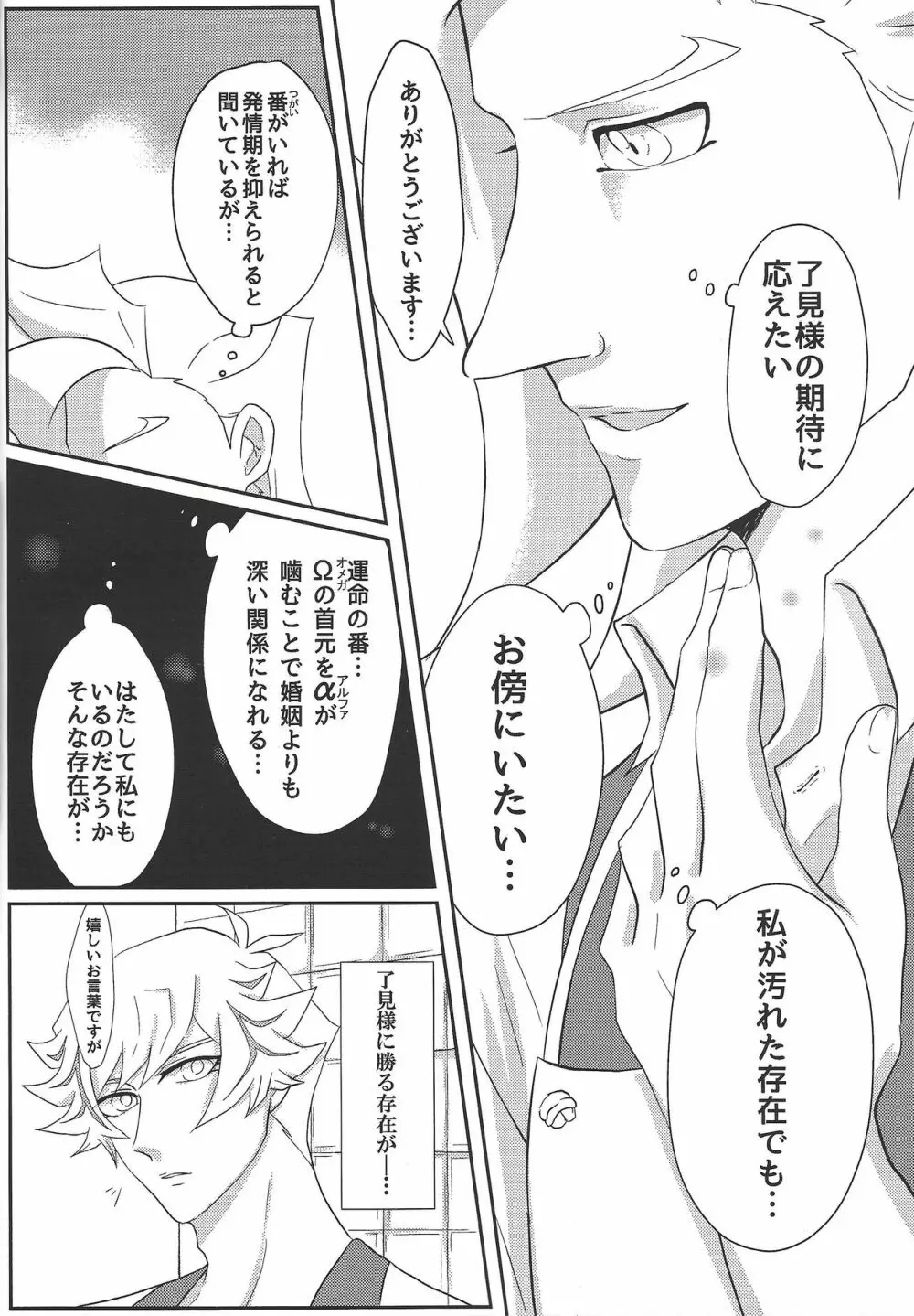 運命にはなれない Page.11