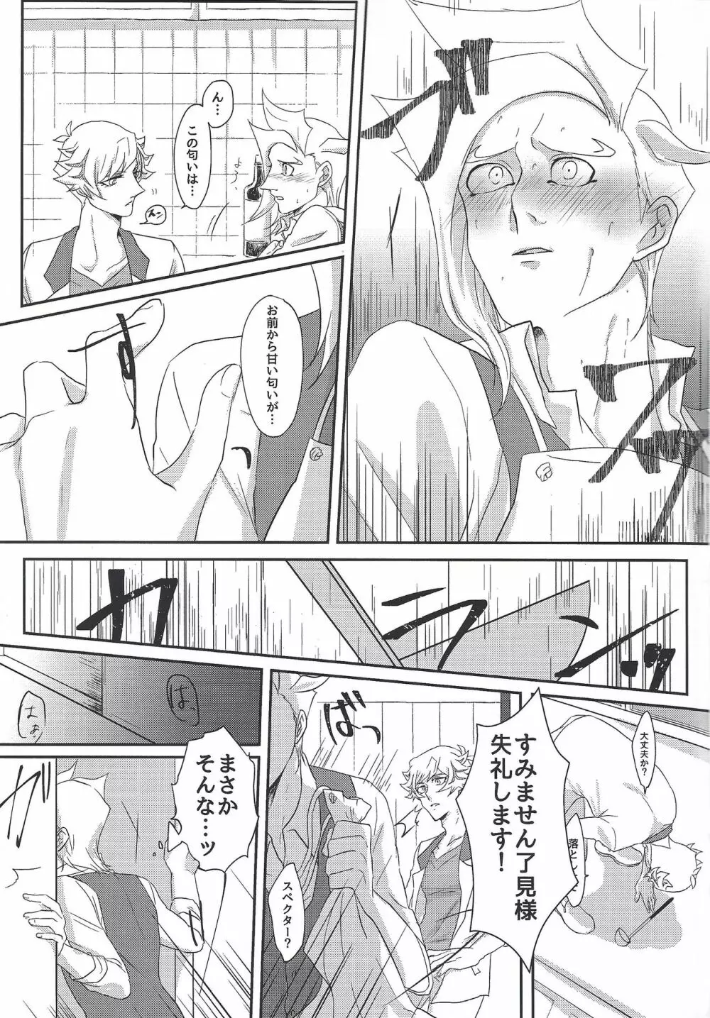 運命にはなれない Page.14