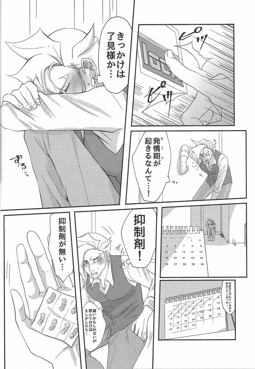 運命にはなれない Page.15