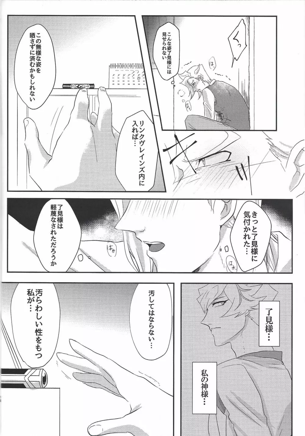 運命にはなれない Page.17