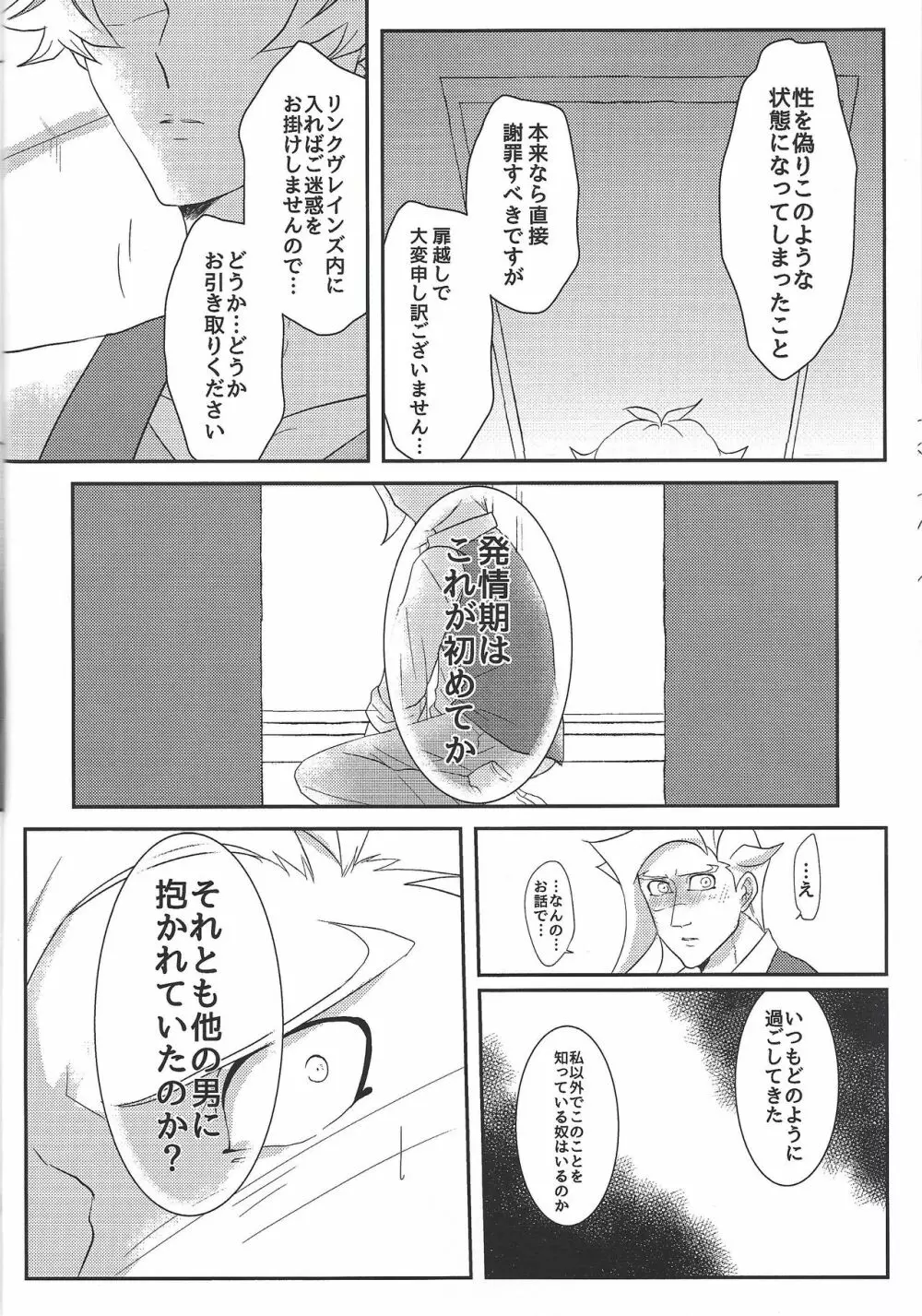 運命にはなれない Page.19