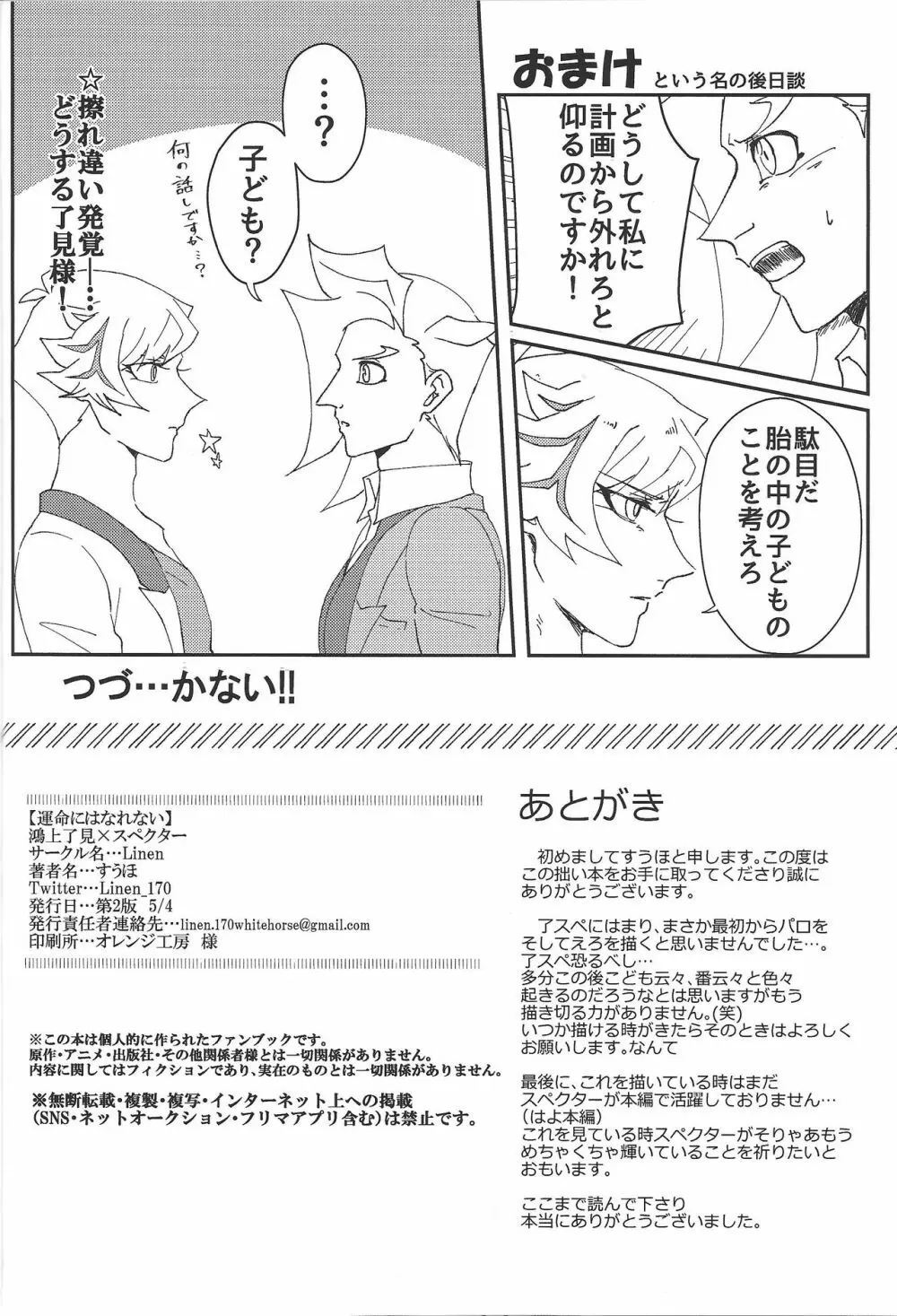 運命にはなれない Page.33