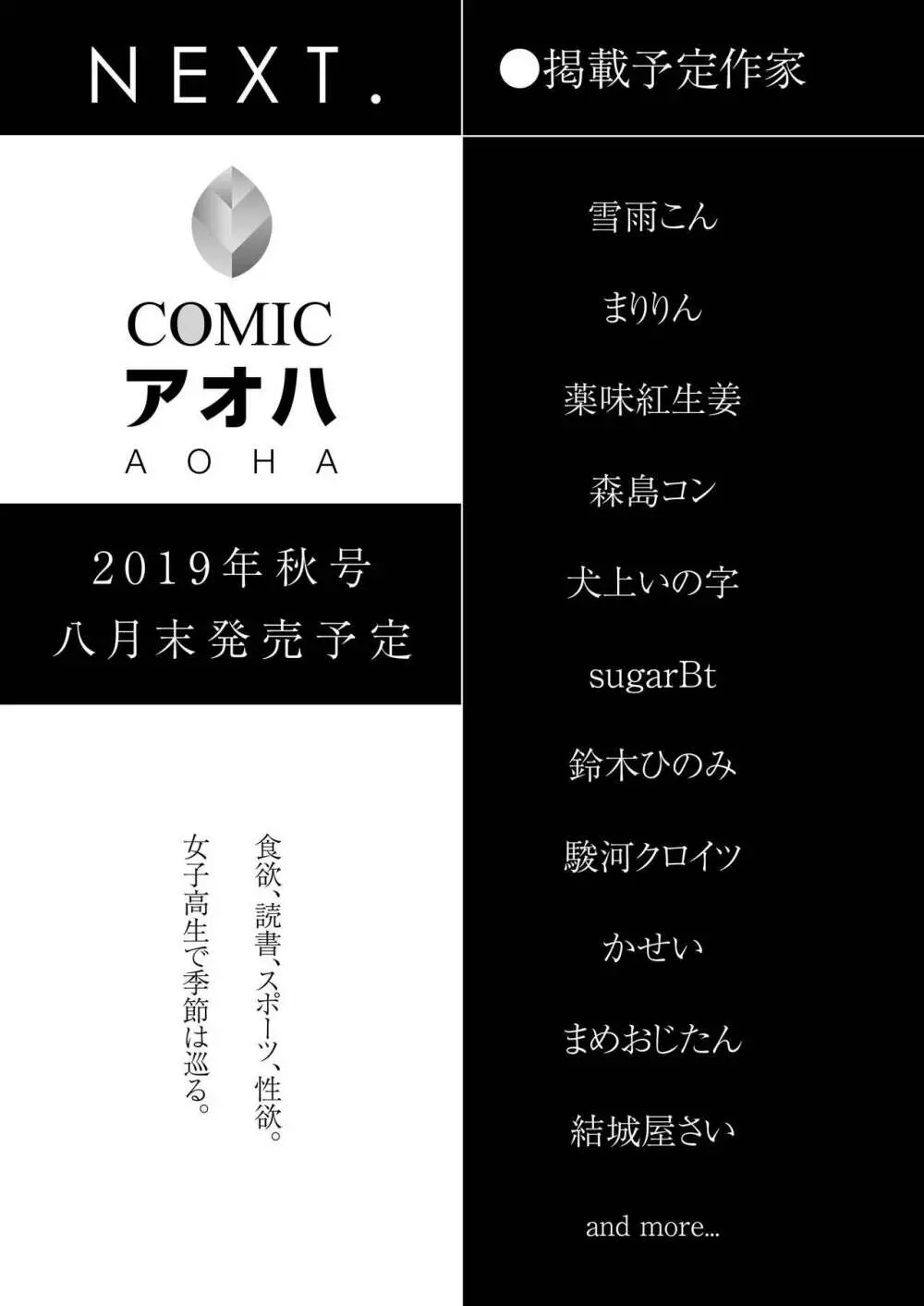 COMIC アオハ 2019 夏 Page.455