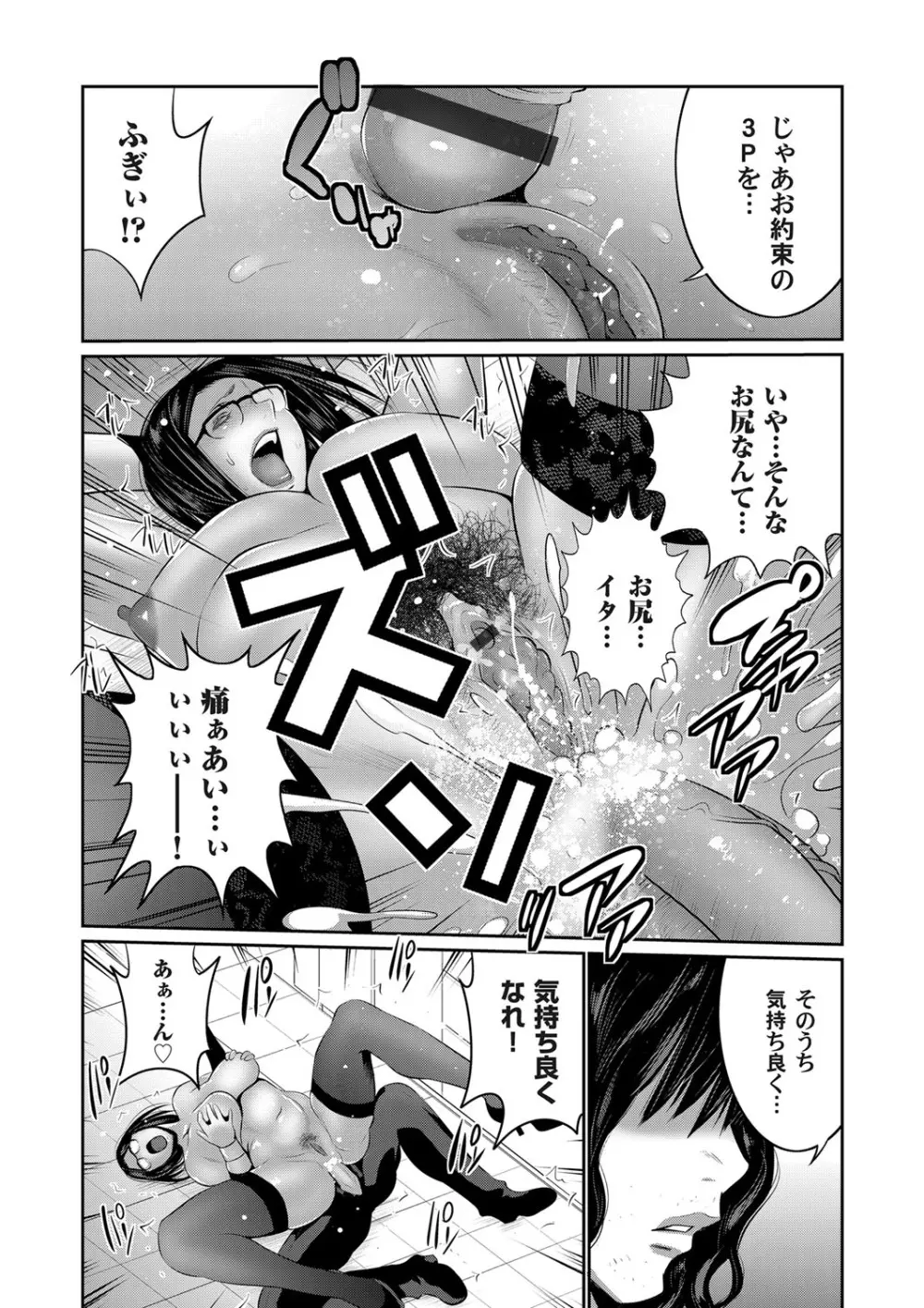 コミックマグナム Vol.123 Page.87