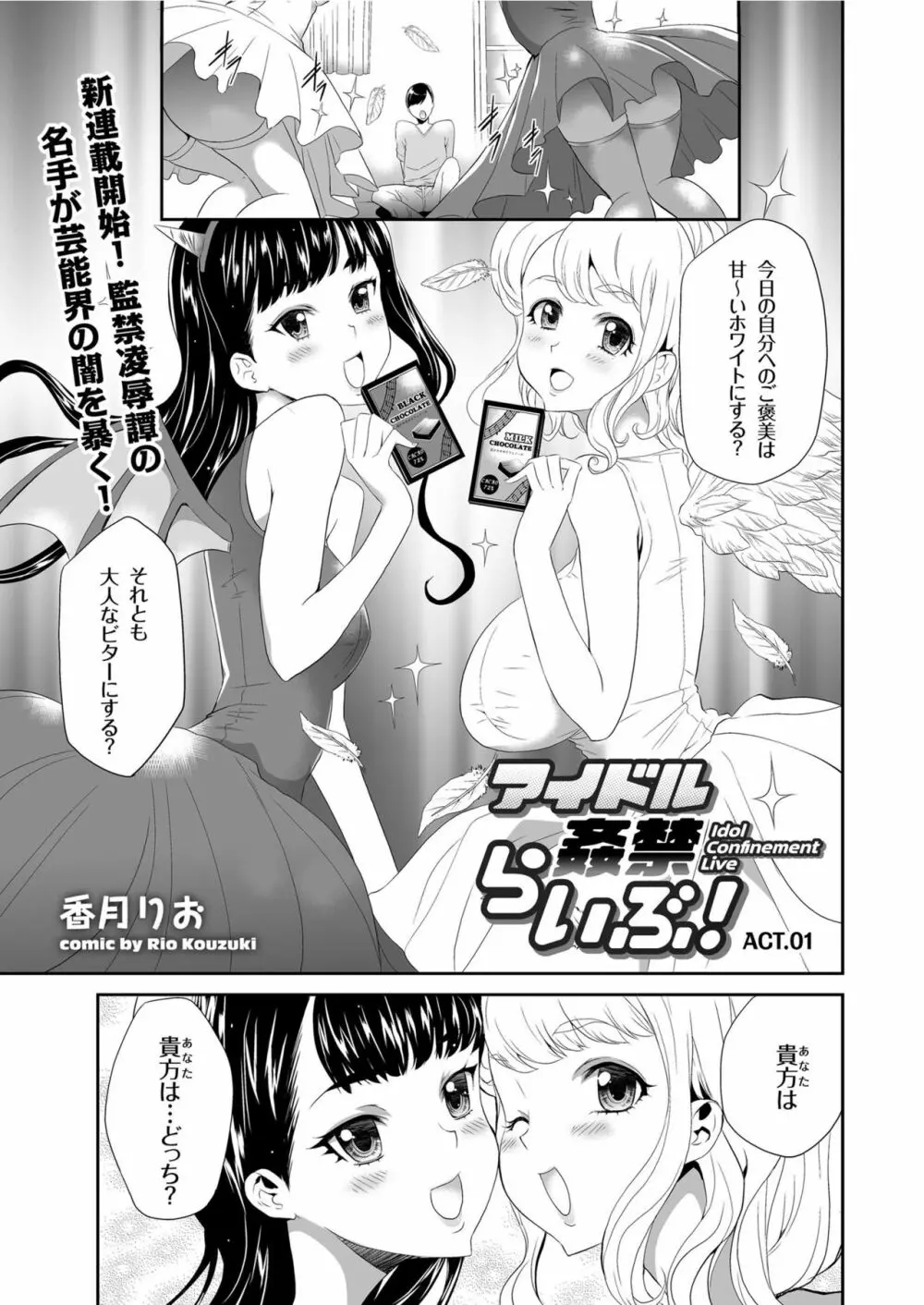 COMIC クリベロン 2019年7月号 Vol.81 Page.3