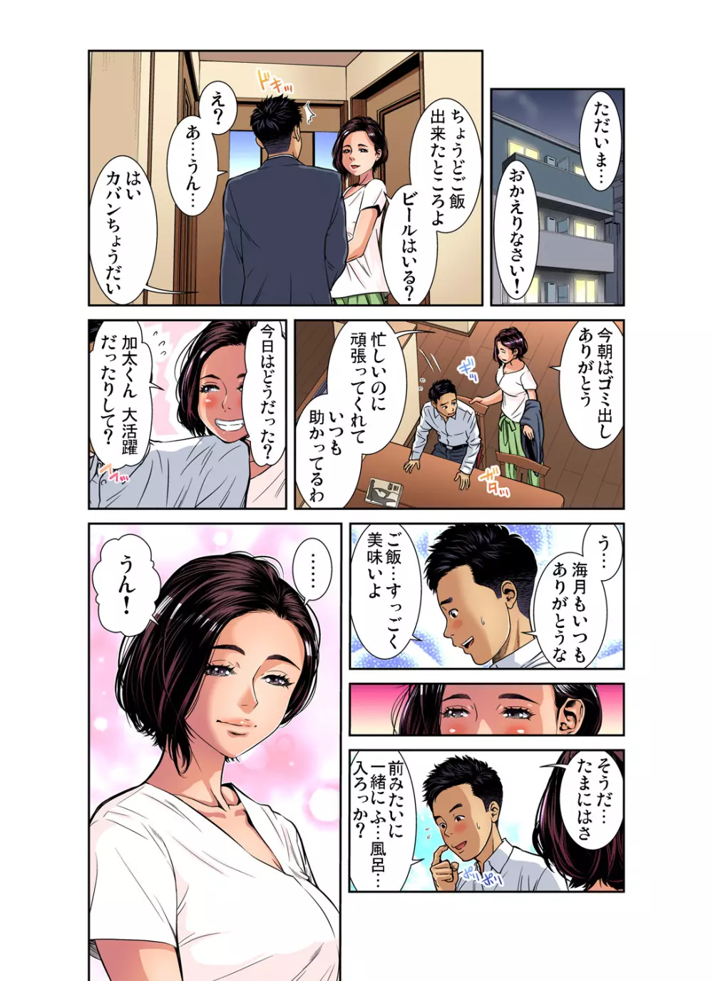 ガチコミ Vol.99 Page.105