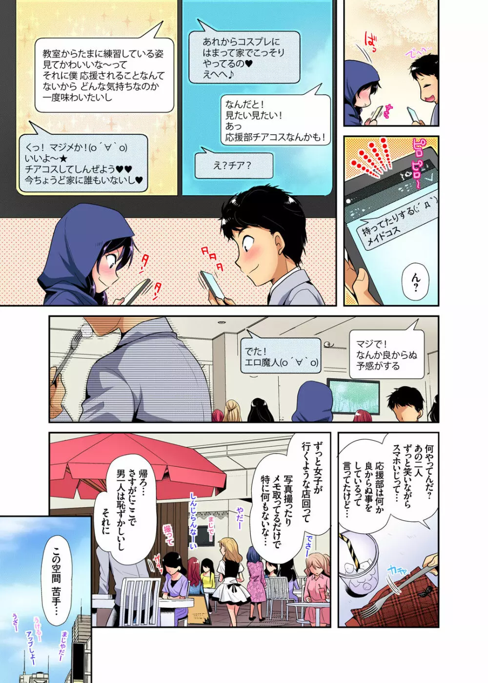 ガチコミ Vol.99 Page.114