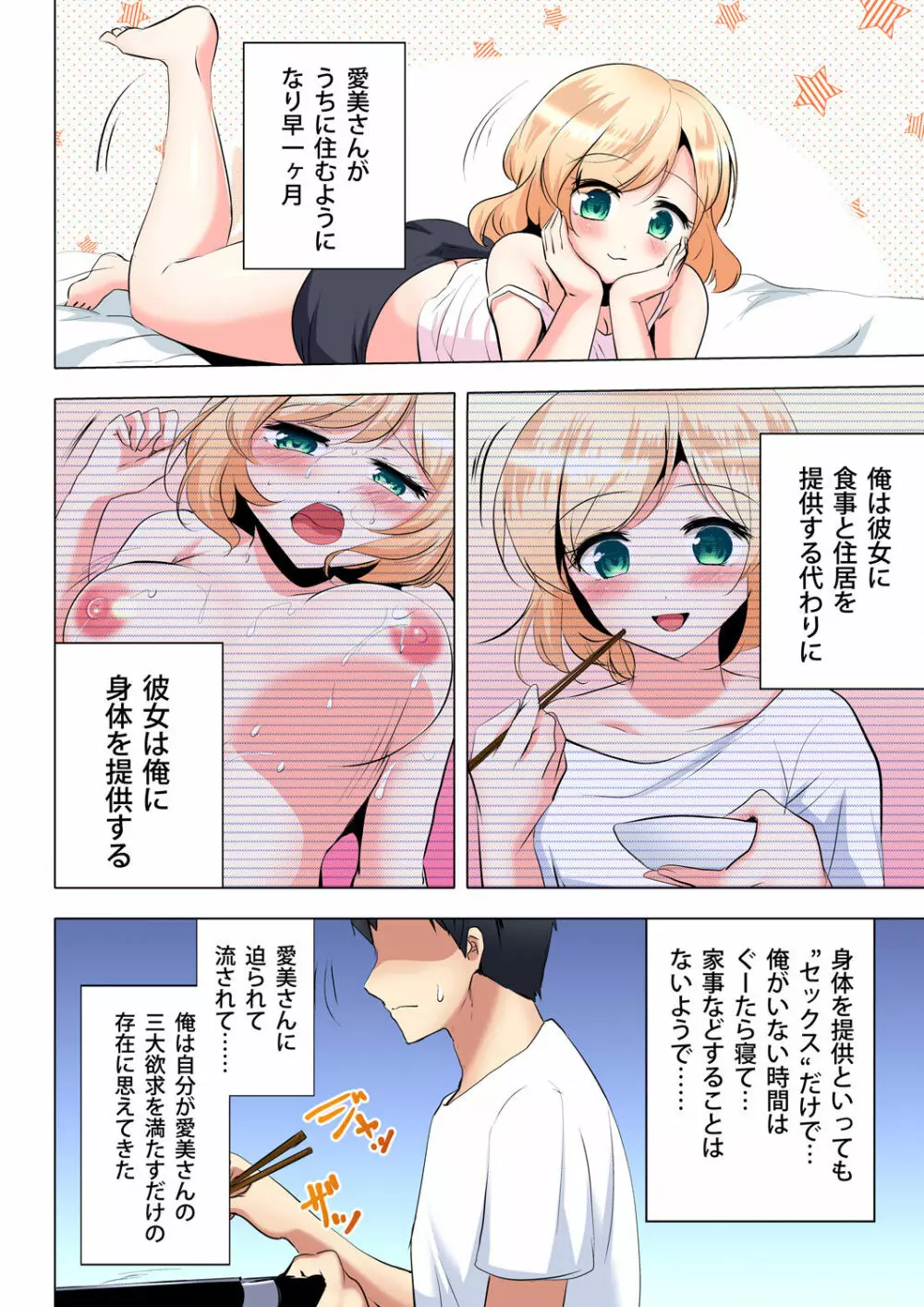 ガチコミ Vol.99 Page.163